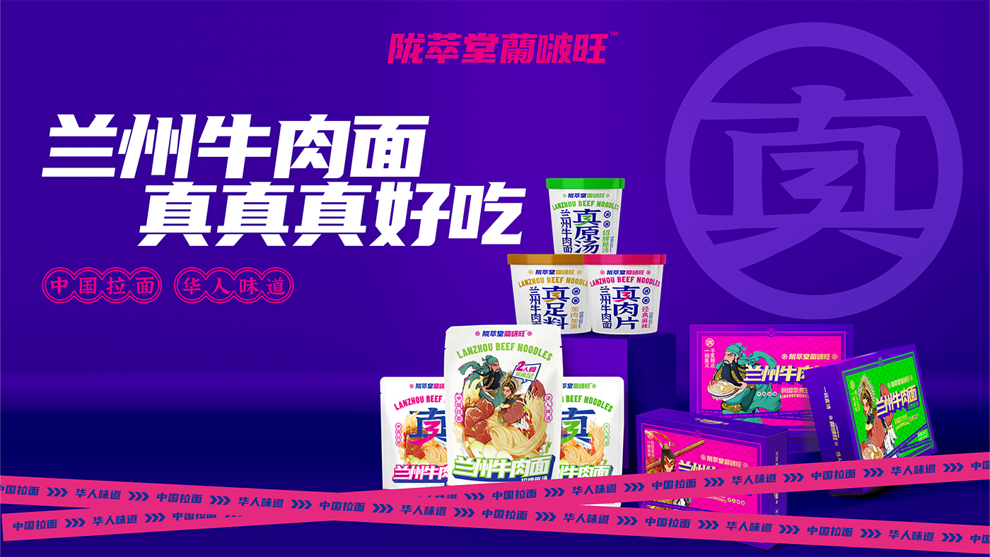 兰州牛肉面 真真真好吃.png 兰州牛肉面 真真真好吃.png