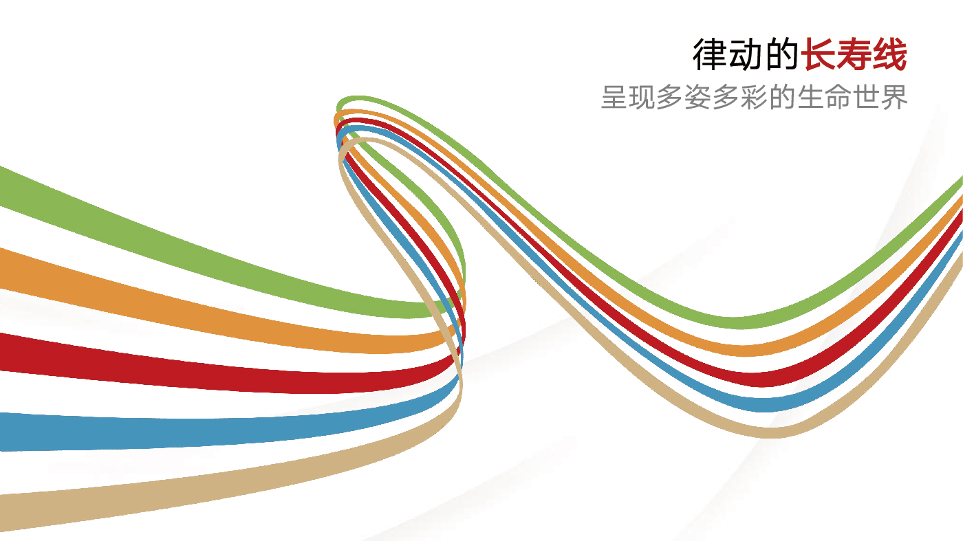 华夏长寿排版-15.jpg 华夏长寿排版-15.jpg