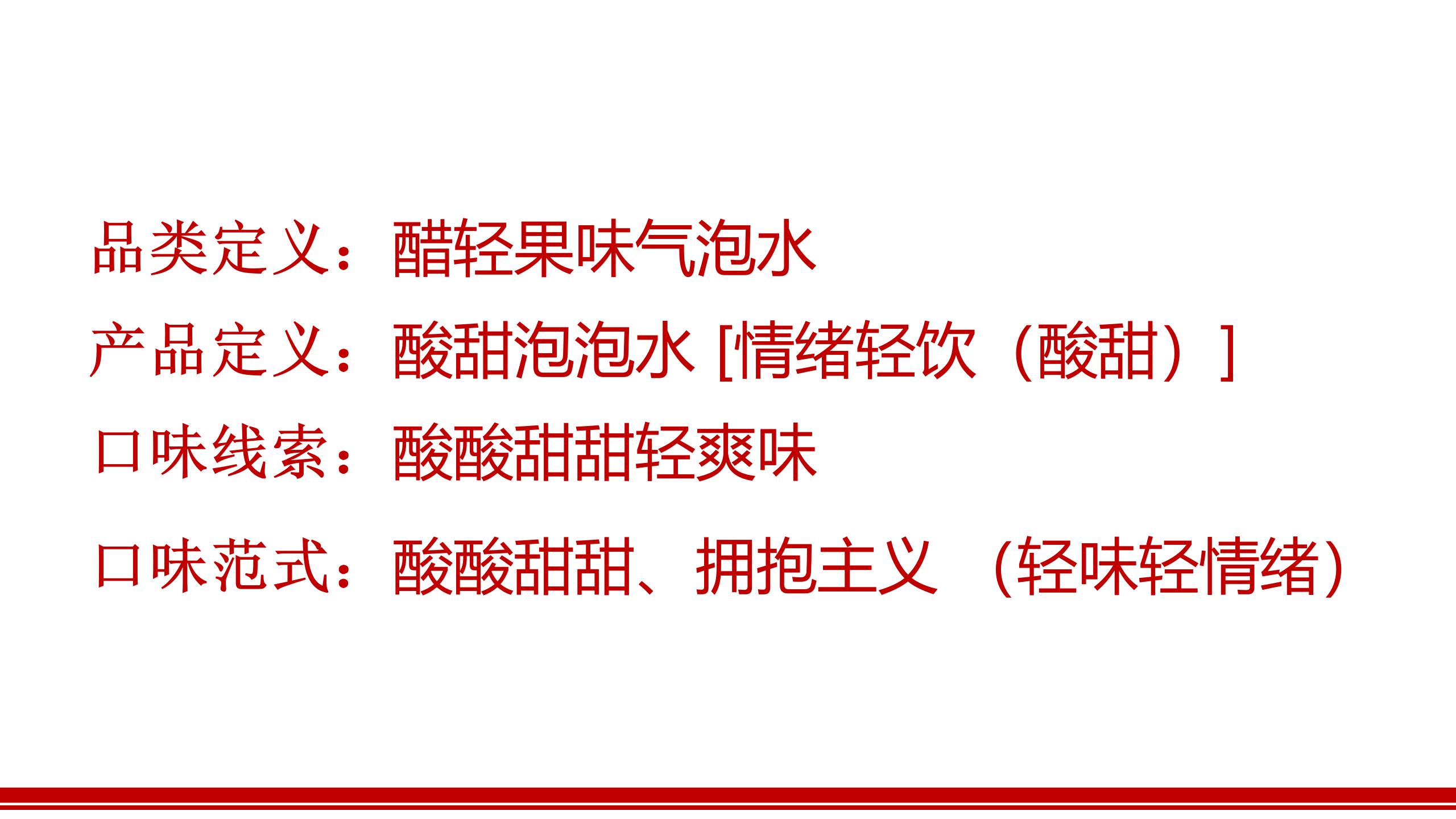 BU7品类分化 醋饮创新v1-20220119的副本_01(15).jpg BU7品类分化 醋饮创新v1-20220119的副本_01(15).jpg