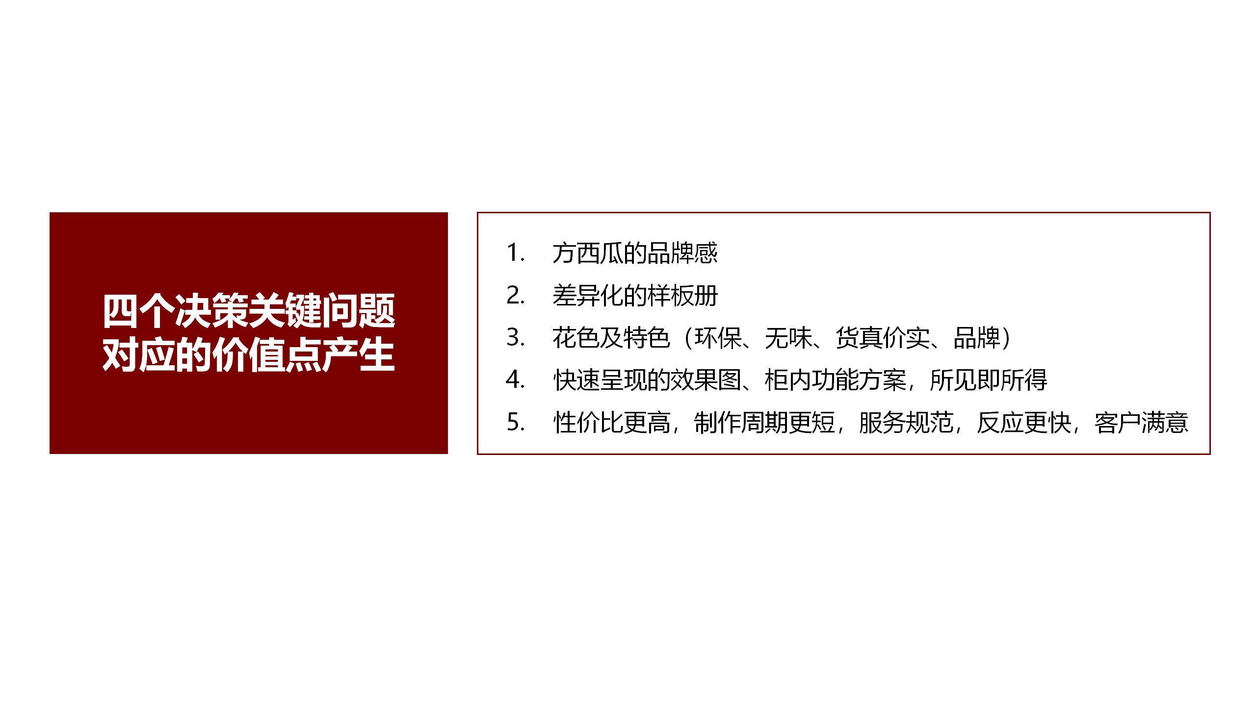 方西瓜品牌策略-20200809(STDP定位+广告语)_01(1).jpg 方西瓜品牌策略-20200809(STDP定位+广告语)_01(1).jpg