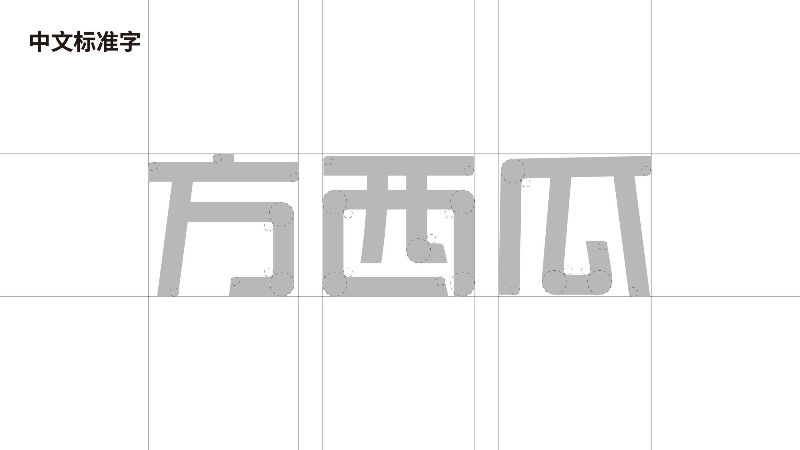 方西瓜视觉方案0805_01(17).jpg 方西瓜视觉方案0805_01(17).jpg