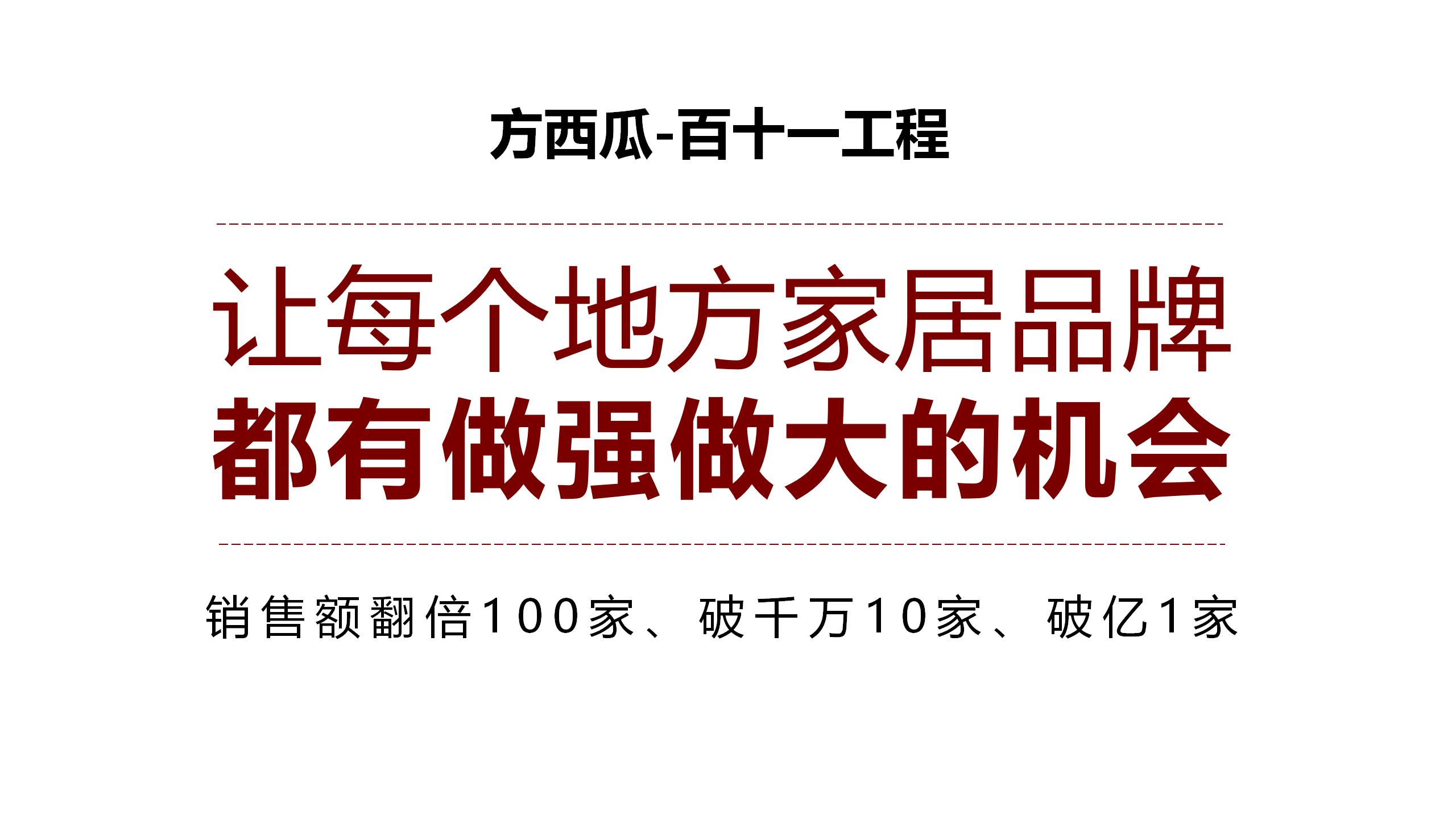 方西瓜品牌策略与表现20210806_01(1).jpg 方西瓜品牌策略与表现20210806_01(1).jpg