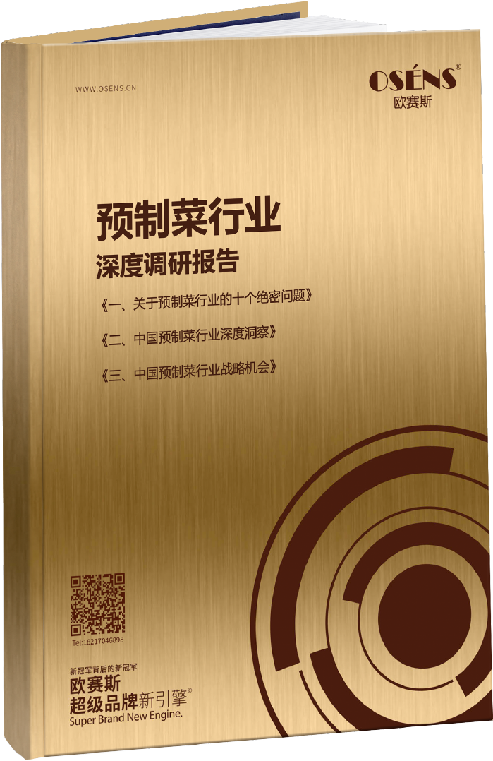 预制菜行业研报