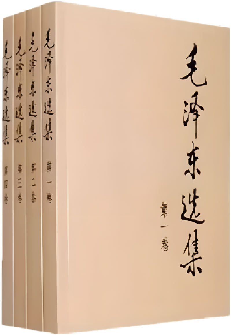 欧赛斯带你用战略的思维解读《毛选》