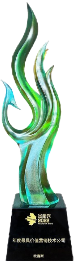 2022 荣获金梧奖年度最具价值营销技术公司